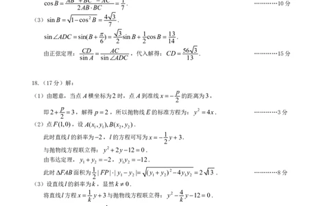 数学参考答案_2025年9月_250912湖北省武汉市部分学校2026届高三上学期九月调研考试（全科）_数学