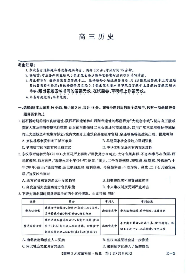 河南省九师联盟2025届高三下学期二模试题历史_2025年4月_250402河南省九师联盟2025届高三4月联考（全科）_河南省九师联盟2025届高三4月联考历史