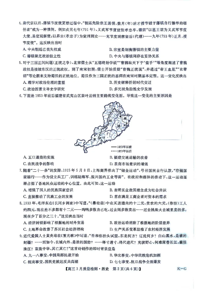 河南省九师联盟2025届高三下学期二模试题历史_2025年4月_250402河南省九师联盟2025届高三4月联考（全科）_河南省九师联盟2025届高三4月联考历史