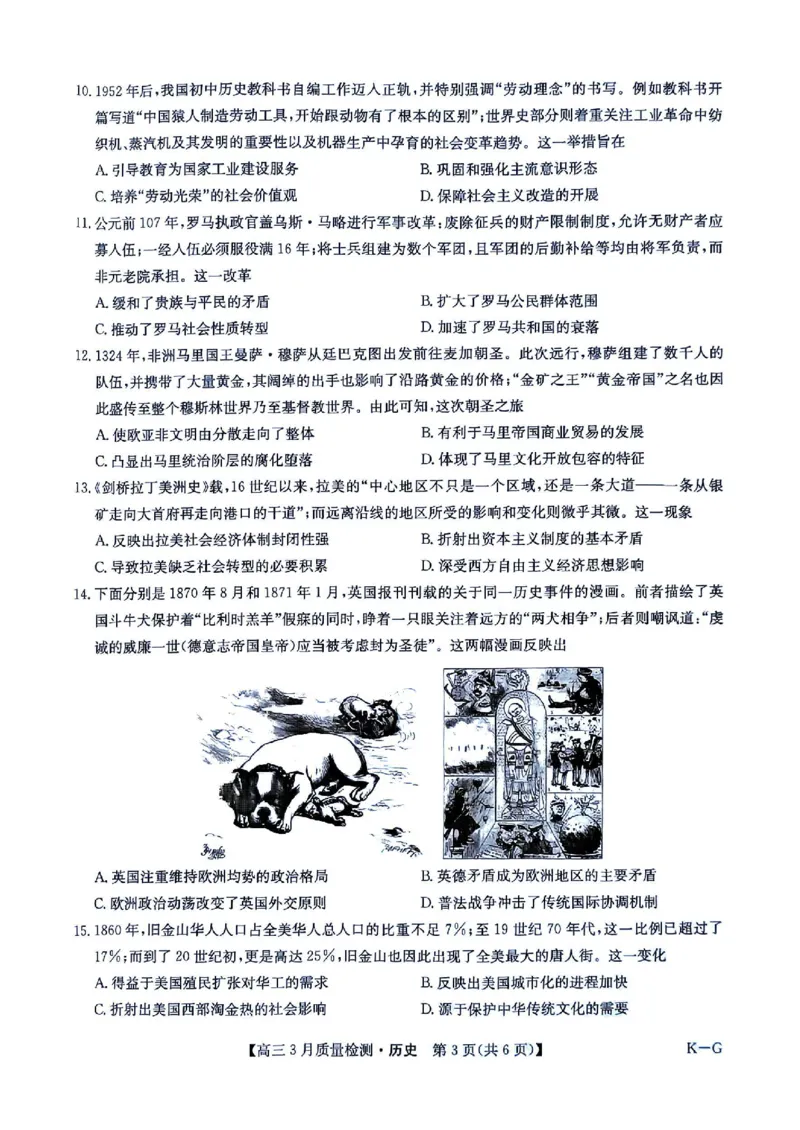河南省九师联盟2025届高三下学期二模试题历史_2025年4月_250402河南省九师联盟2025届高三4月联考（全科）_河南省九师联盟2025届高三4月联考历史