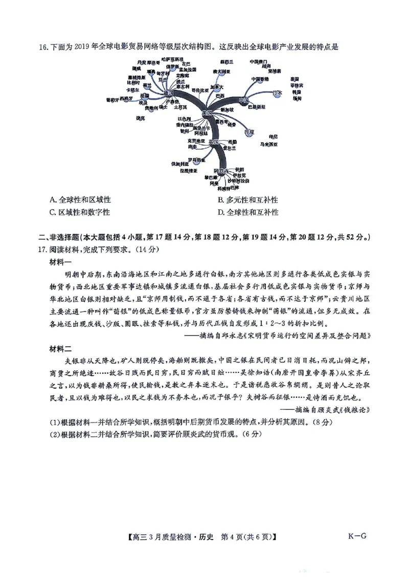 河南省九师联盟2025届高三下学期二模试题历史_2025年4月_250402河南省九师联盟2025届高三4月联考（全科）_河南省九师联盟2025届高三4月联考历史