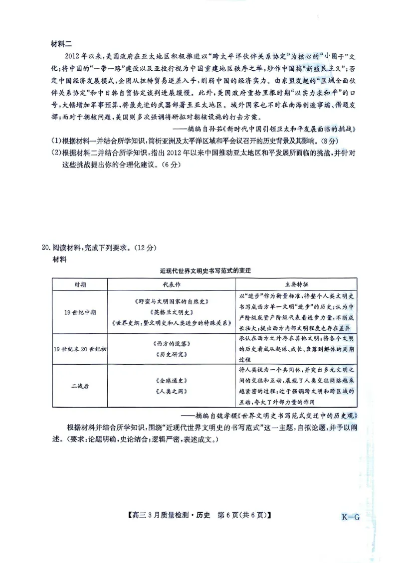 河南省九师联盟2025届高三下学期二模试题历史_2025年4月_250402河南省九师联盟2025届高三4月联考（全科）_河南省九师联盟2025届高三4月联考历史
