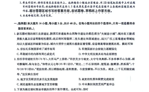 河南省九师联盟2025届高三下学期二模试题历史_2025年4月_250402河南省九师联盟2025届高三4月联考（全科）_河南省九师联盟2025届高三4月联考历史