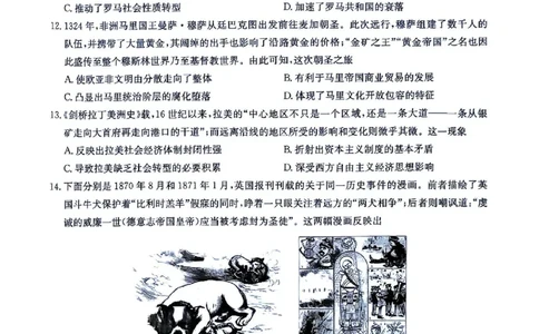 河南省九师联盟2025届高三下学期二模试题历史_2025年4月_250402河南省九师联盟2025届高三4月联考（全科）_河南省九师联盟2025届高三4月联考历史