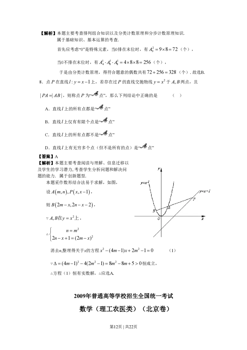 2009年高考数学试卷（理）（北京）（解析卷）_数学历年高考真题_新&middot;PDF版2008-2025&middot;高考数学真题_数学（按试卷类型分类）2008-2025_自主命题卷&middot;数学（2008-2025）