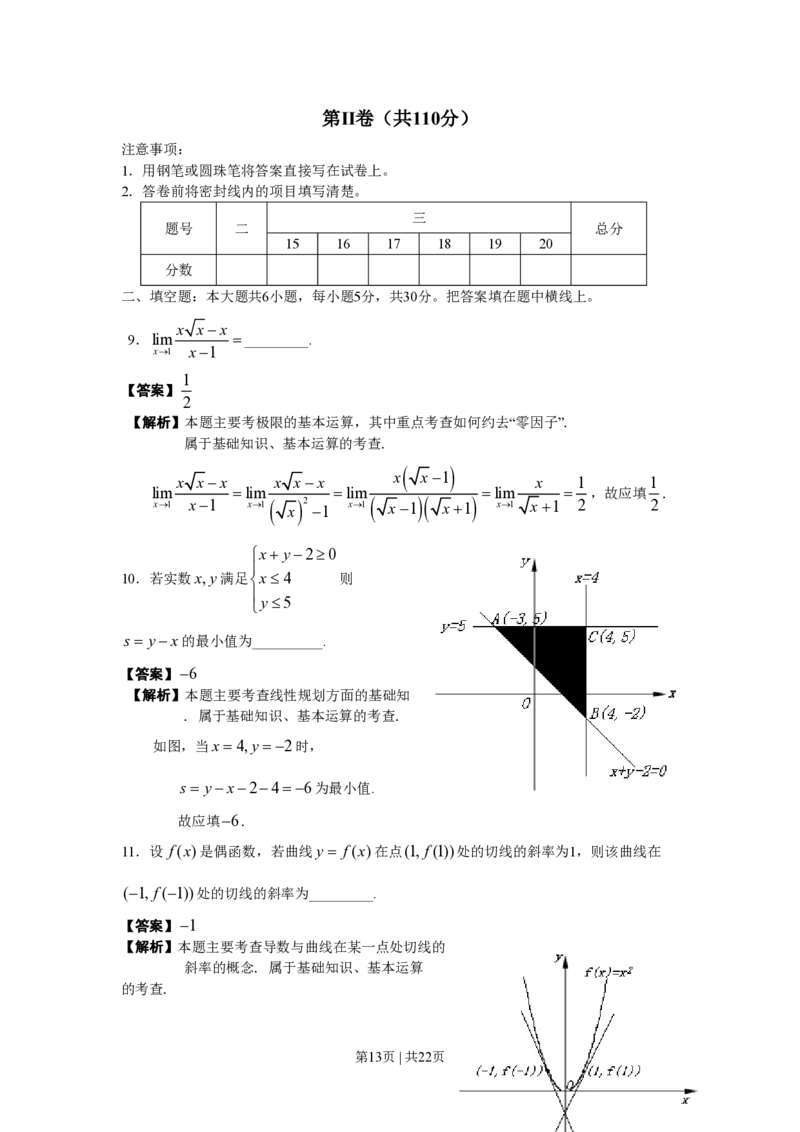 2009年高考数学试卷（理）（北京）（解析卷）_数学历年高考真题_新&middot;PDF版2008-2025&middot;高考数学真题_数学（按试卷类型分类）2008-2025_自主命题卷&middot;数学（2008-2025）