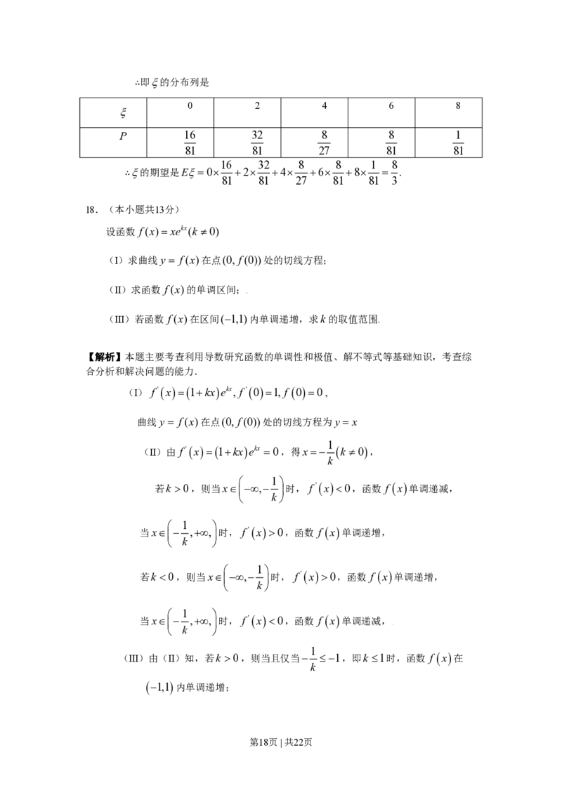 2009年高考数学试卷（理）（北京）（解析卷）_数学历年高考真题_新&middot;PDF版2008-2025&middot;高考数学真题_数学（按试卷类型分类）2008-2025_自主命题卷&middot;数学（2008-2025）