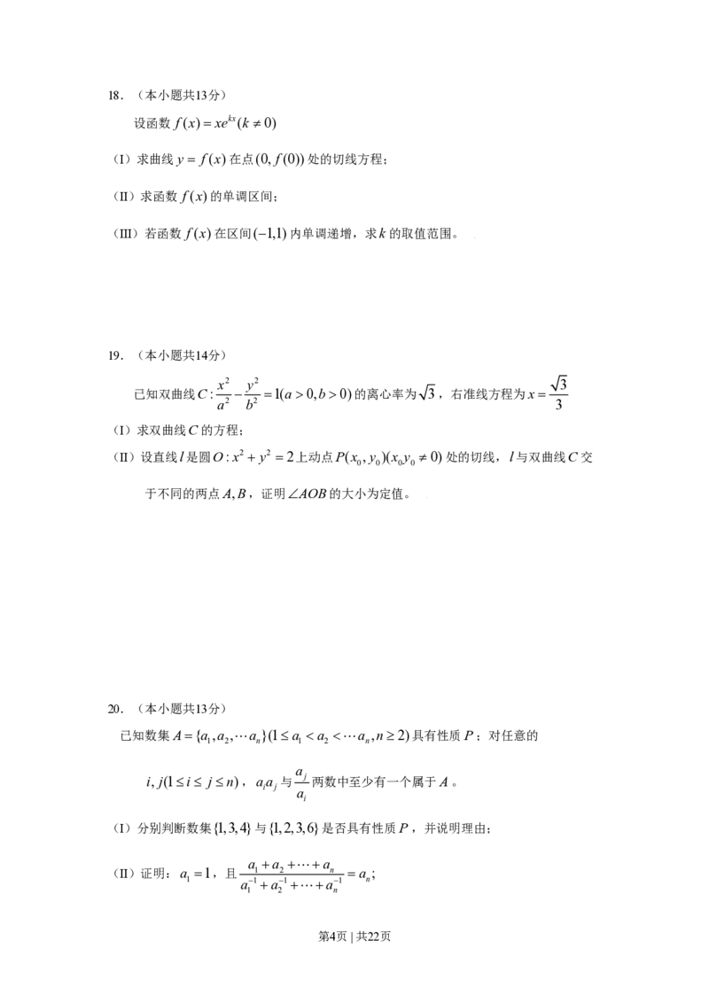 2009年高考数学试卷（理）（北京）（解析卷）_数学历年高考真题_新&middot;PDF版2008-2025&middot;高考数学真题_数学（按试卷类型分类）2008-2025_自主命题卷&middot;数学（2008-2025）