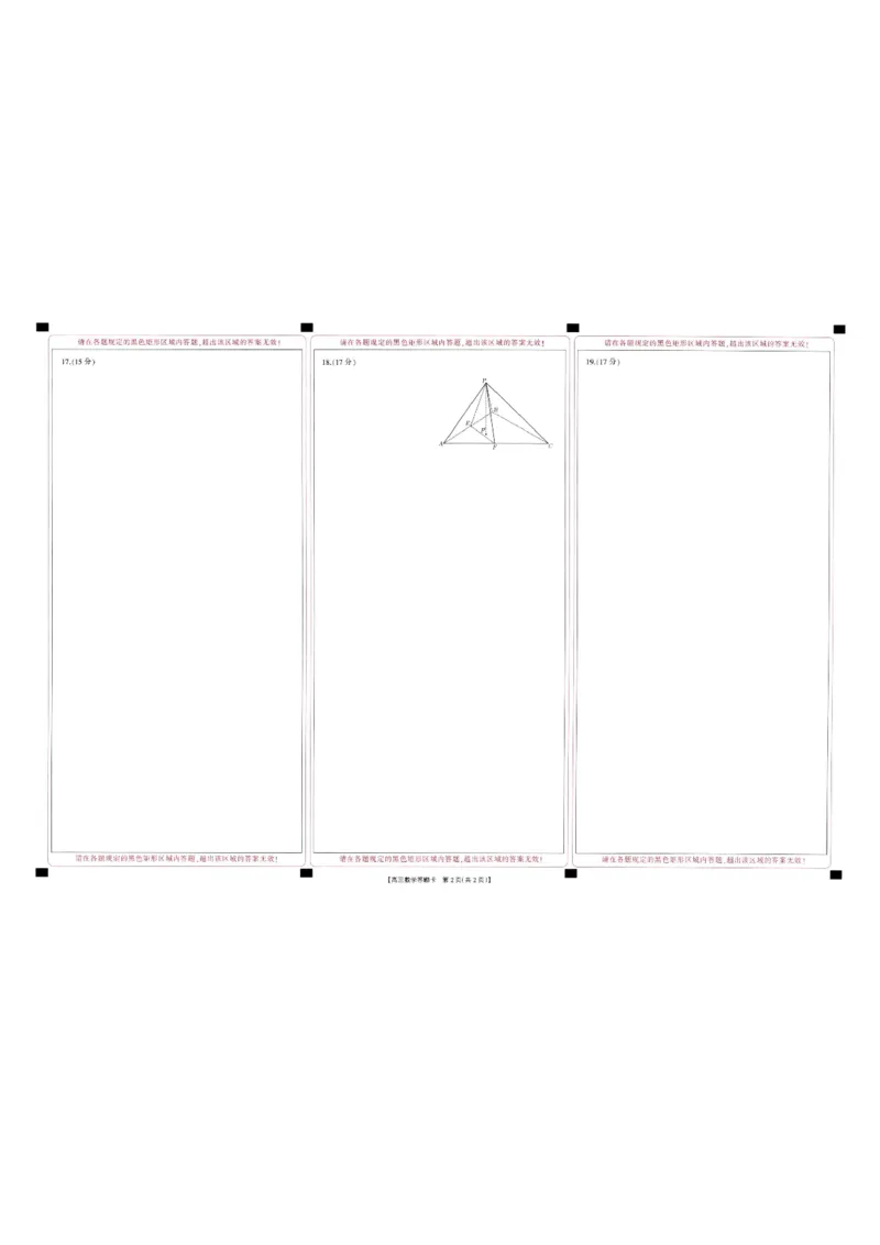 高三数学答题卡_2025年2月_250206福建省金太阳2024-2025学年高三下学期2月开学联考