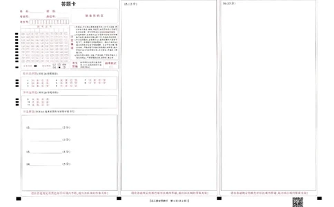 高三数学答题卡_2025年2月_250206福建省金太阳2024-2025学年高三下学期2月开学联考