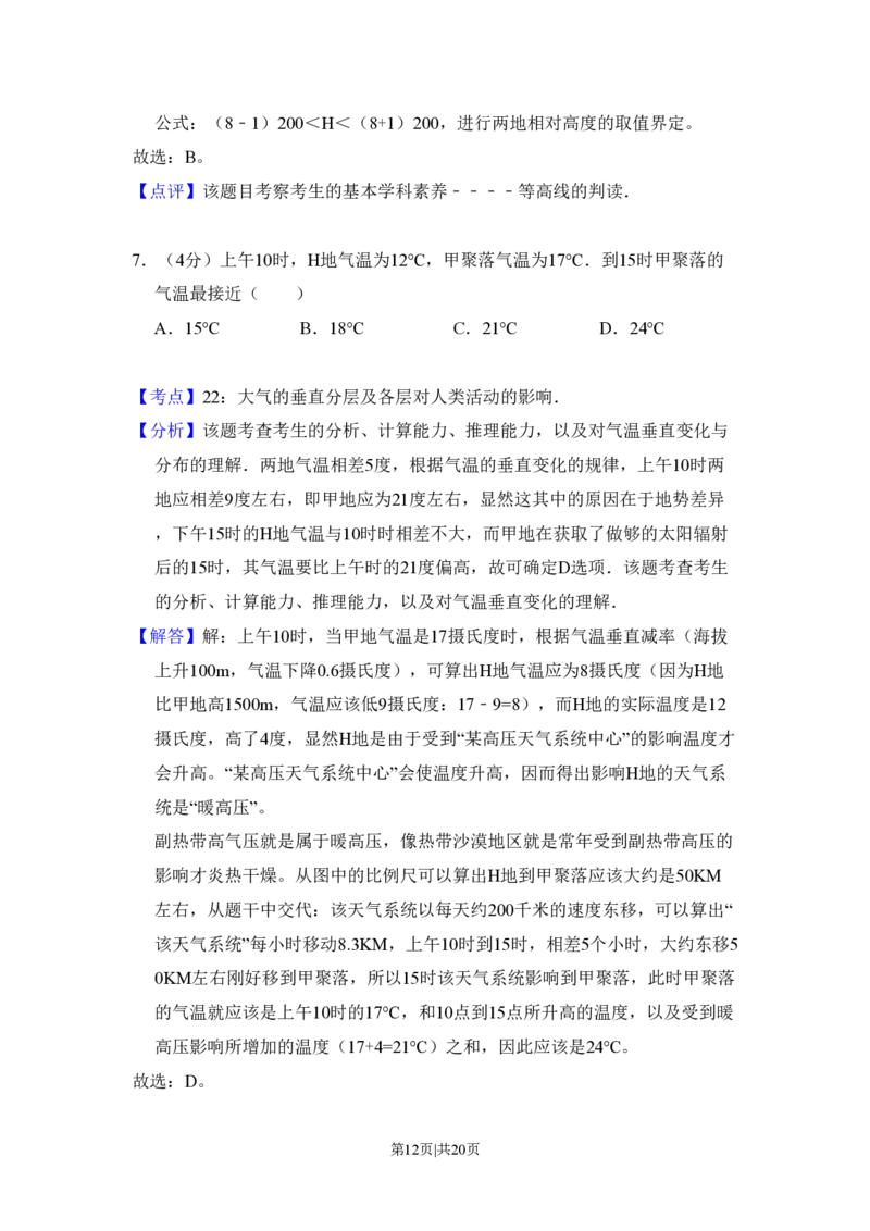 2009年高考地理试卷（全国卷Ⅱ）（解析卷）_地理历年高考真题_新&middot;PDF版2008-2025&middot;高考地理真题_地理（按年份分类）2008-2025_2009&middot;地理高考真题