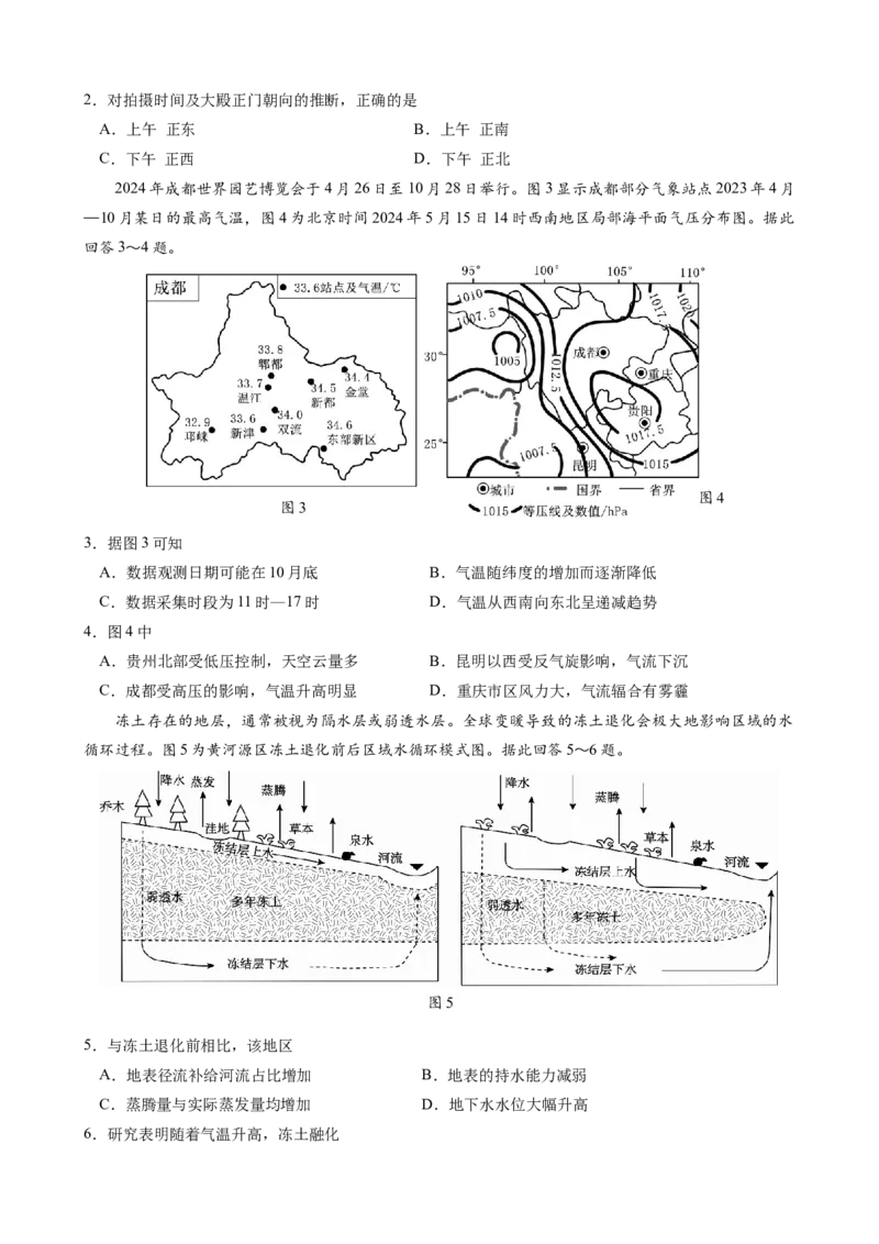高邮第一次联考地理试卷_2025年3月_250302江苏省高邮市2024&mdash;2025学年高三上学期第一次联考_江苏省高邮市2024-2025学年高三下学期第一次联考地理试卷