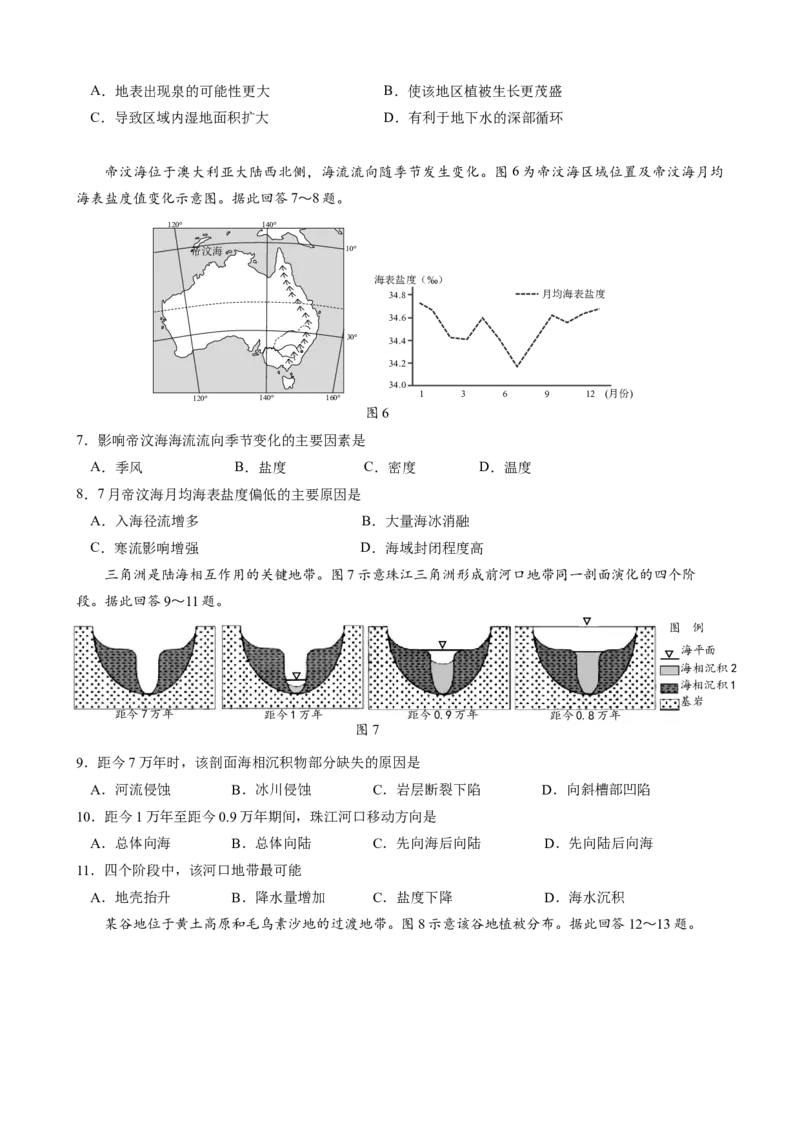 高邮第一次联考地理试卷_2025年3月_250302江苏省高邮市2024&mdash;2025学年高三上学期第一次联考_江苏省高邮市2024-2025学年高三下学期第一次联考地理试卷