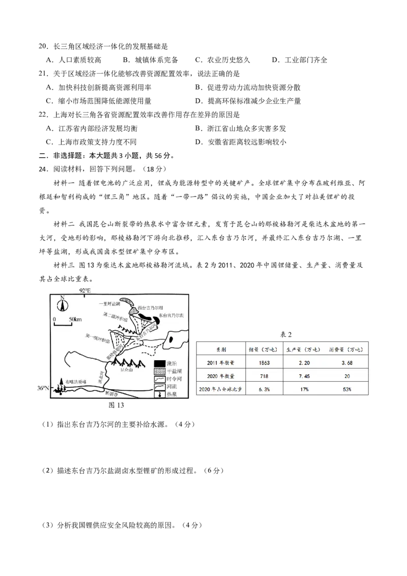 高邮第一次联考地理试卷_2025年3月_250302江苏省高邮市2024&mdash;2025学年高三上学期第一次联考_江苏省高邮市2024-2025学年高三下学期第一次联考地理试卷