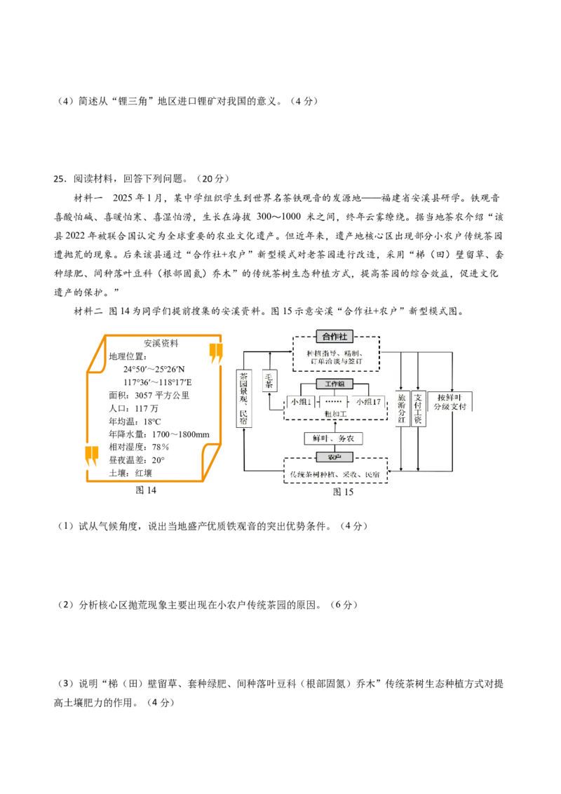 高邮第一次联考地理试卷_2025年3月_250302江苏省高邮市2024&mdash;2025学年高三上学期第一次联考_江苏省高邮市2024-2025学年高三下学期第一次联考地理试卷
