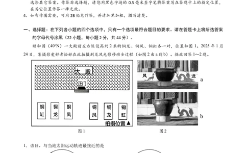 高邮第一次联考地理试卷_2025年3月_250302江苏省高邮市2024&mdash;2025学年高三上学期第一次联考_江苏省高邮市2024-2025学年高三下学期第一次联考地理试卷