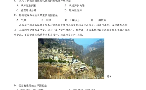 高邮第一次联考地理试卷_2025年3月_250302江苏省高邮市2024&mdash;2025学年高三上学期第一次联考_江苏省高邮市2024-2025学年高三下学期第一次联考地理试卷