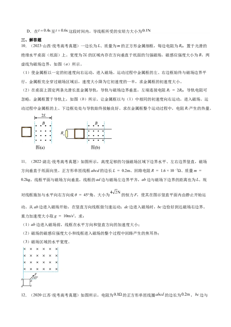 专题48线框进出磁场问题（原卷卷）-十年（2014-2023）高考物理真题分项汇编（全国通用）_近10年高考真题汇编（必刷）_十年（2014-2024）高考物理真题分项汇编（全国通用）