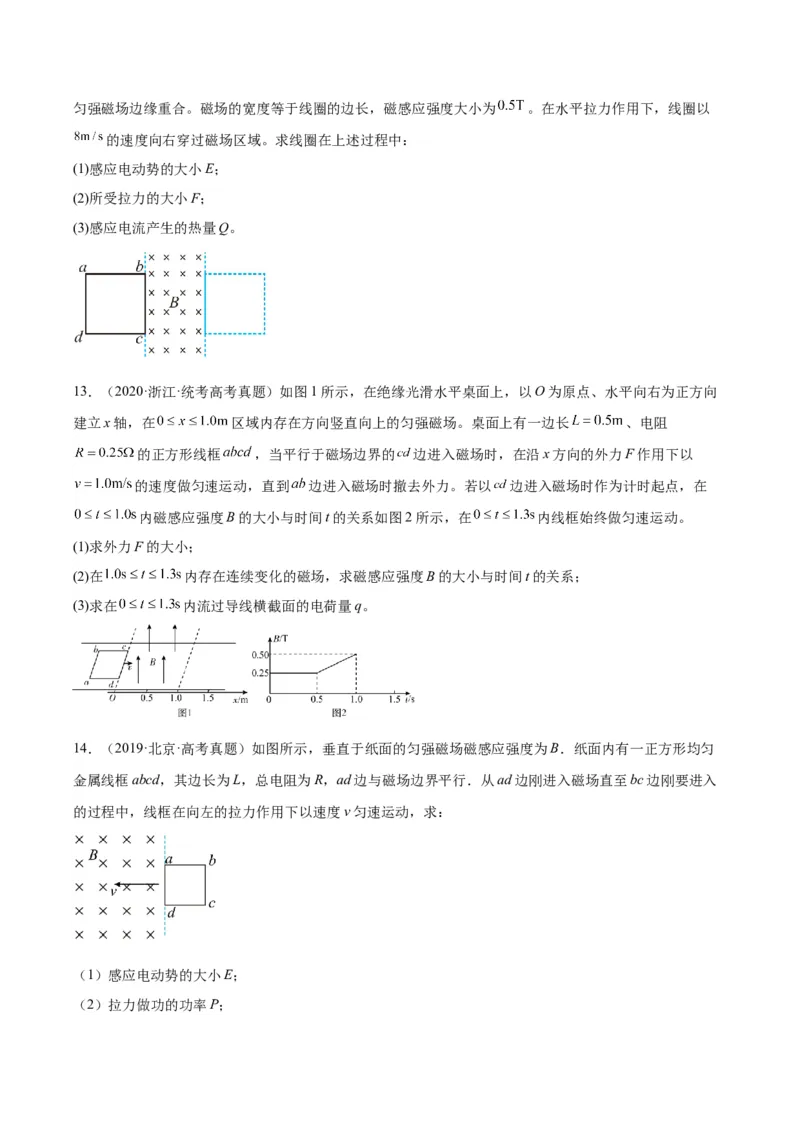 专题48线框进出磁场问题（原卷卷）-十年（2014-2023）高考物理真题分项汇编（全国通用）_近10年高考真题汇编（必刷）_十年（2014-2024）高考物理真题分项汇编（全国通用）