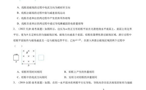专题48线框进出磁场问题（原卷卷）-十年（2014-2023）高考物理真题分项汇编（全国通用）_近10年高考真题汇编（必刷）_十年（2014-2024）高考物理真题分项汇编（全国通用）