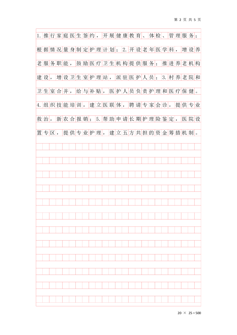 刷题第一节答案_2026考公资料_（01）花生十三_01系统班（2026版）花生十三旗舰班（行测+申论）_申论_答案