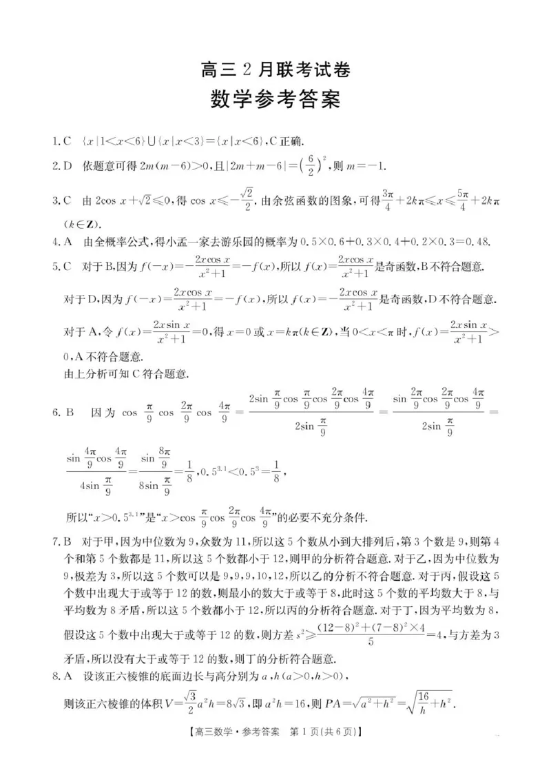 数学数学答案_2025年2月_2502182025届湖北省鄂东新领先协作体高三下学期2月调考（金太阳340C）（全科）_2025届湖北省鄂东新领先协作体高三下学期2月调考（二模）数学