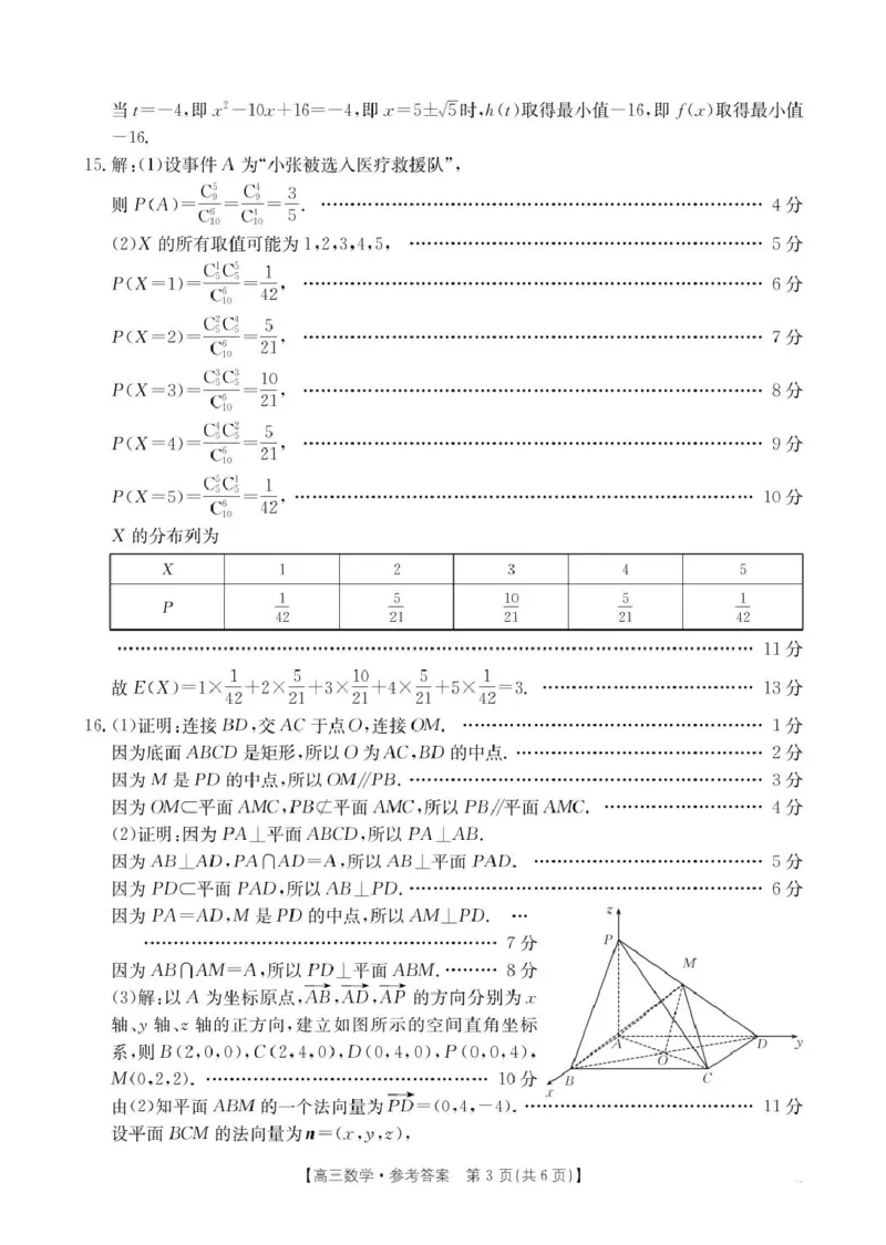 数学数学答案_2025年2月_2502182025届湖北省鄂东新领先协作体高三下学期2月调考（金太阳340C）（全科）_2025届湖北省鄂东新领先协作体高三下学期2月调考（二模）数学