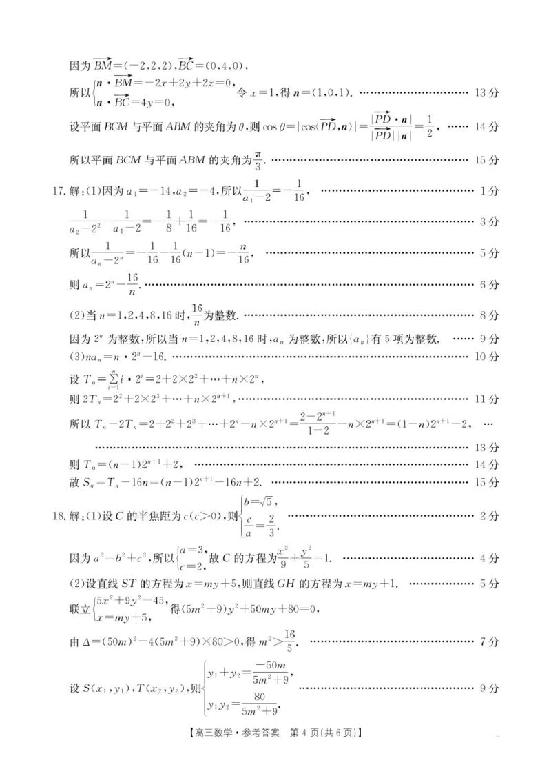 数学数学答案_2025年2月_2502182025届湖北省鄂东新领先协作体高三下学期2月调考（金太阳340C）（全科）_2025届湖北省鄂东新领先协作体高三下学期2月调考（二模）数学