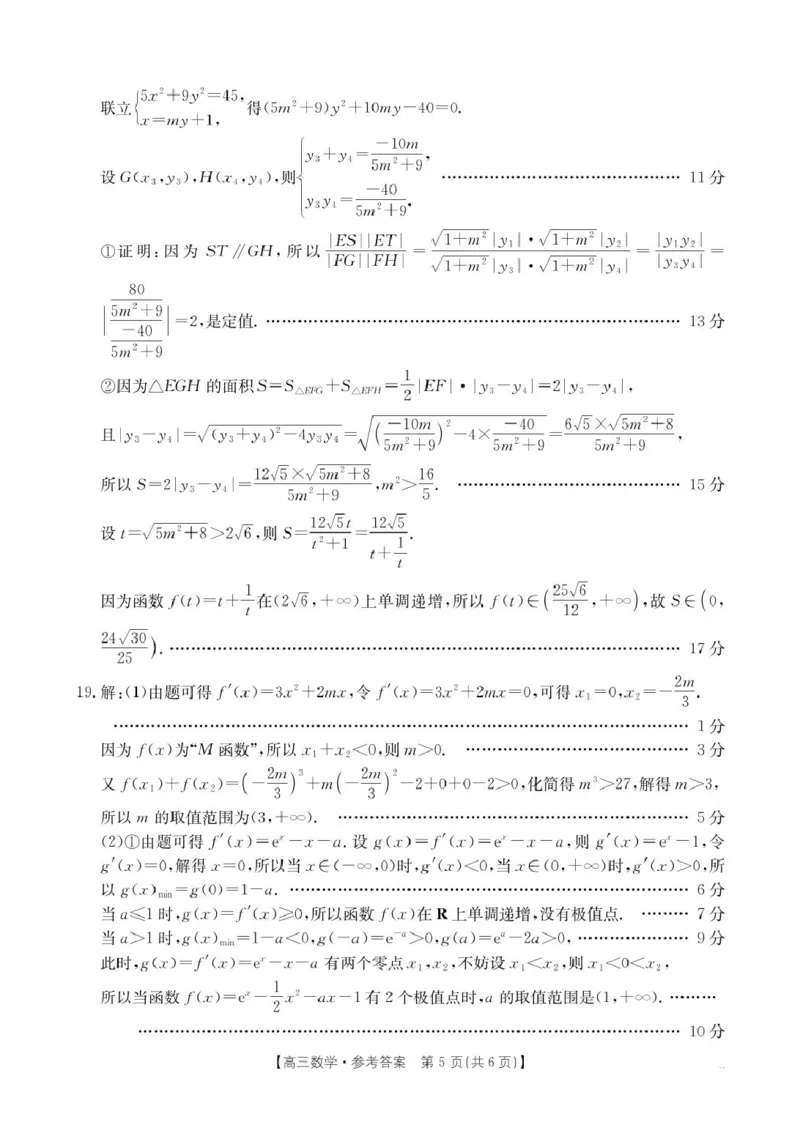 数学数学答案_2025年2月_2502182025届湖北省鄂东新领先协作体高三下学期2月调考（金太阳340C）（全科）_2025届湖北省鄂东新领先协作体高三下学期2月调考（二模）数学