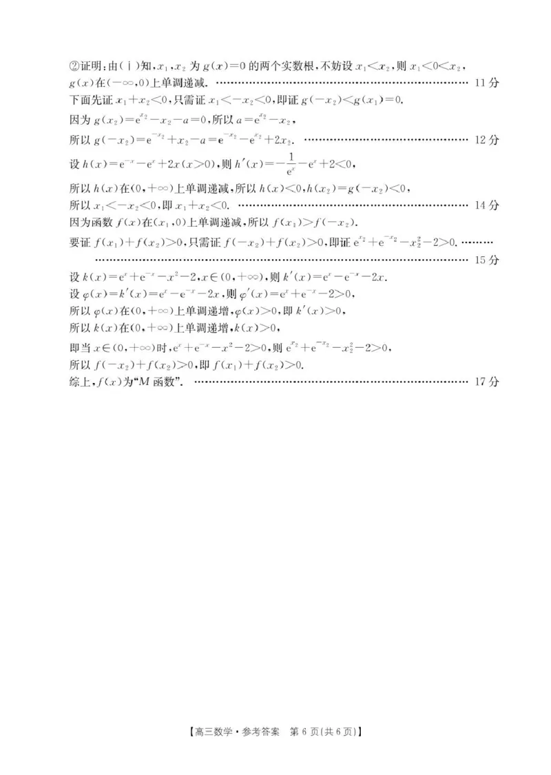 数学数学答案_2025年2月_2502182025届湖北省鄂东新领先协作体高三下学期2月调考（金太阳340C）（全科）_2025届湖北省鄂东新领先协作体高三下学期2月调考（二模）数学