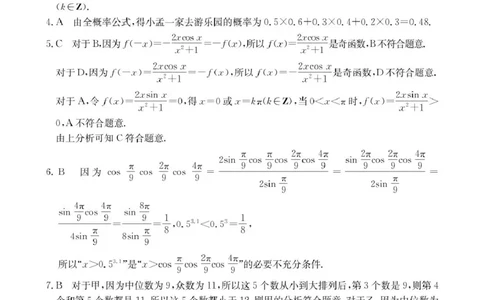 数学数学答案_2025年2月_2502182025届湖北省鄂东新领先协作体高三下学期2月调考（金太阳340C）（全科）_2025届湖北省鄂东新领先协作体高三下学期2月调考（二模）数学
