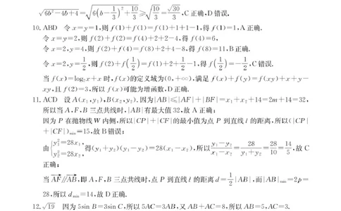 数学数学答案_2025年2月_2502182025届湖北省鄂东新领先协作体高三下学期2月调考（金太阳340C）（全科）_2025届湖北省鄂东新领先协作体高三下学期2月调考（二模）数学