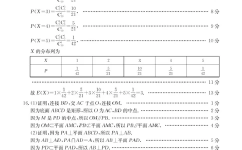 数学数学答案_2025年2月_2502182025届湖北省鄂东新领先协作体高三下学期2月调考（金太阳340C）（全科）_2025届湖北省鄂东新领先协作体高三下学期2月调考（二模）数学