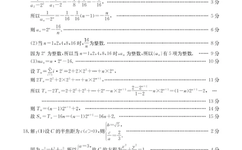 数学数学答案_2025年2月_2502182025届湖北省鄂东新领先协作体高三下学期2月调考（金太阳340C）（全科）_2025届湖北省鄂东新领先协作体高三下学期2月调考（二模）数学