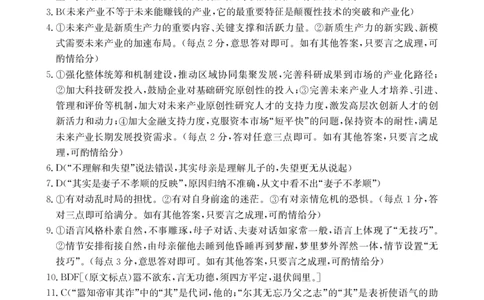 甘肃省武威市2025届高三上学期1月期末联考语文答案_2025年1月_250113甘肃省武威市2025届高三上学期1月期末联考（全科）_甘肃省武威市2025届高三上学期1月期末联考语文