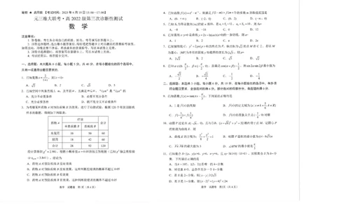 四川省元三维大联考&middot;高2022级第三次诊断性测试数学A3_2025年4月_250421四川省绵阳市高中2022级第三次诊断性考试（A卷+元三维大联考B卷）