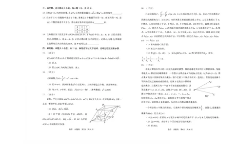 四川省元三维大联考&middot;高2022级第三次诊断性测试数学A3_2025年4月_250421四川省绵阳市高中2022级第三次诊断性考试（A卷+元三维大联考B卷）
