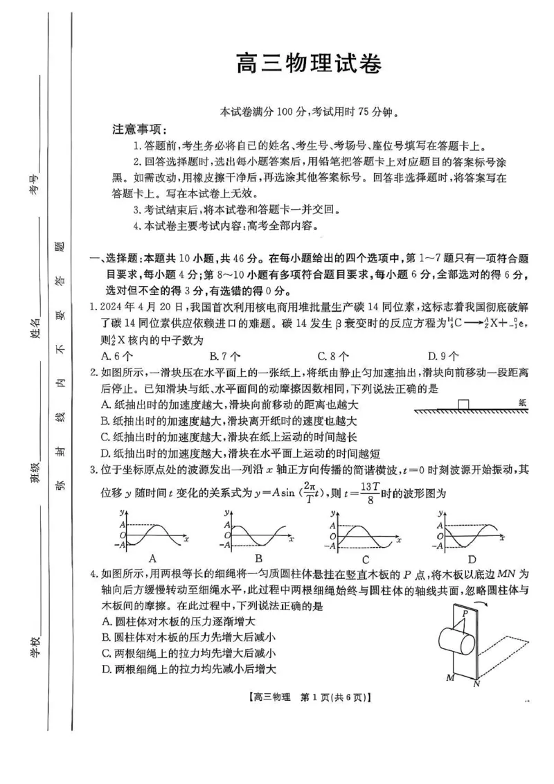 江西省三新教研共同体2024-2025学年高三下学期3月联考物理试题+答案_2025年3月_250326江西省金太阳三新教研共同体2025届高三3月联考（全科）