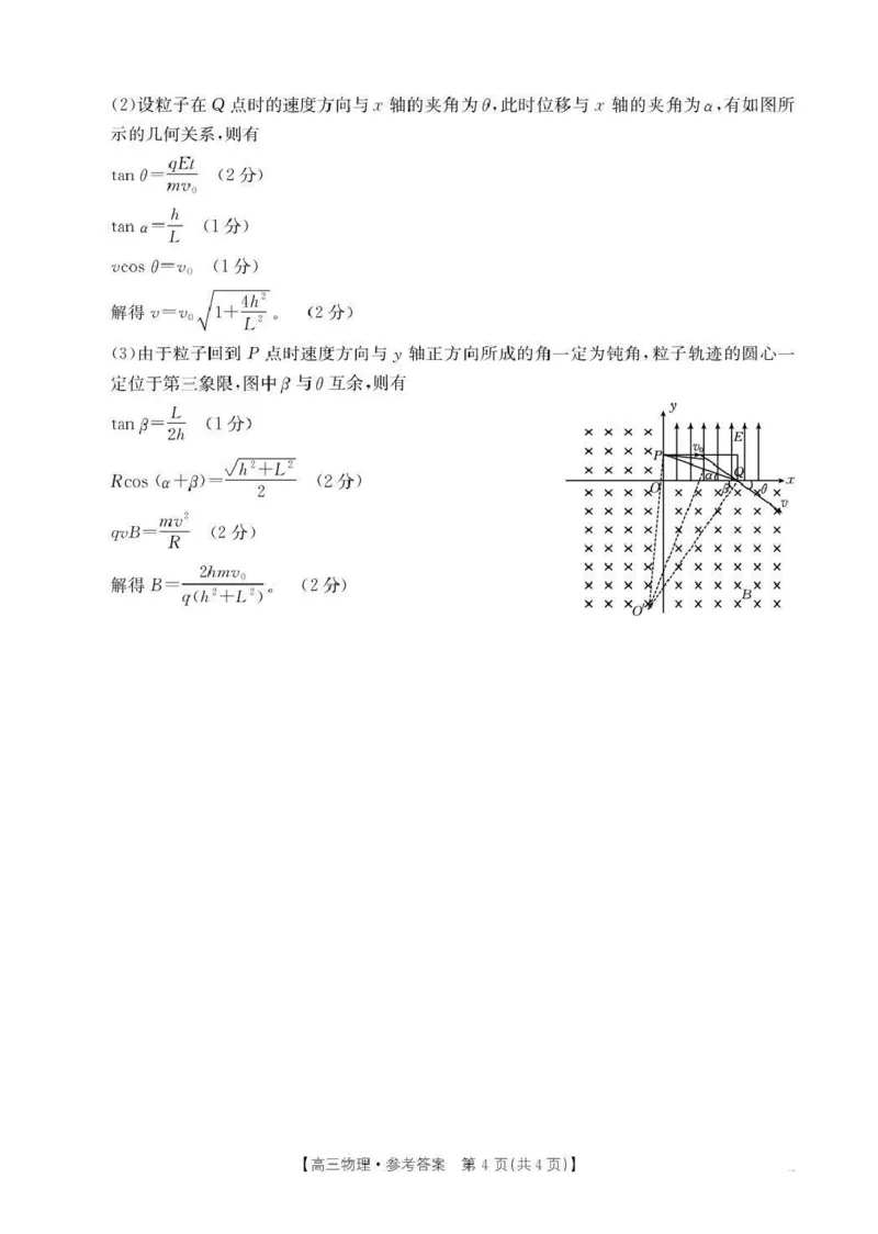 江西省三新教研共同体2024-2025学年高三下学期3月联考物理试题+答案_2025年3月_250326江西省金太阳三新教研共同体2025届高三3月联考（全科）