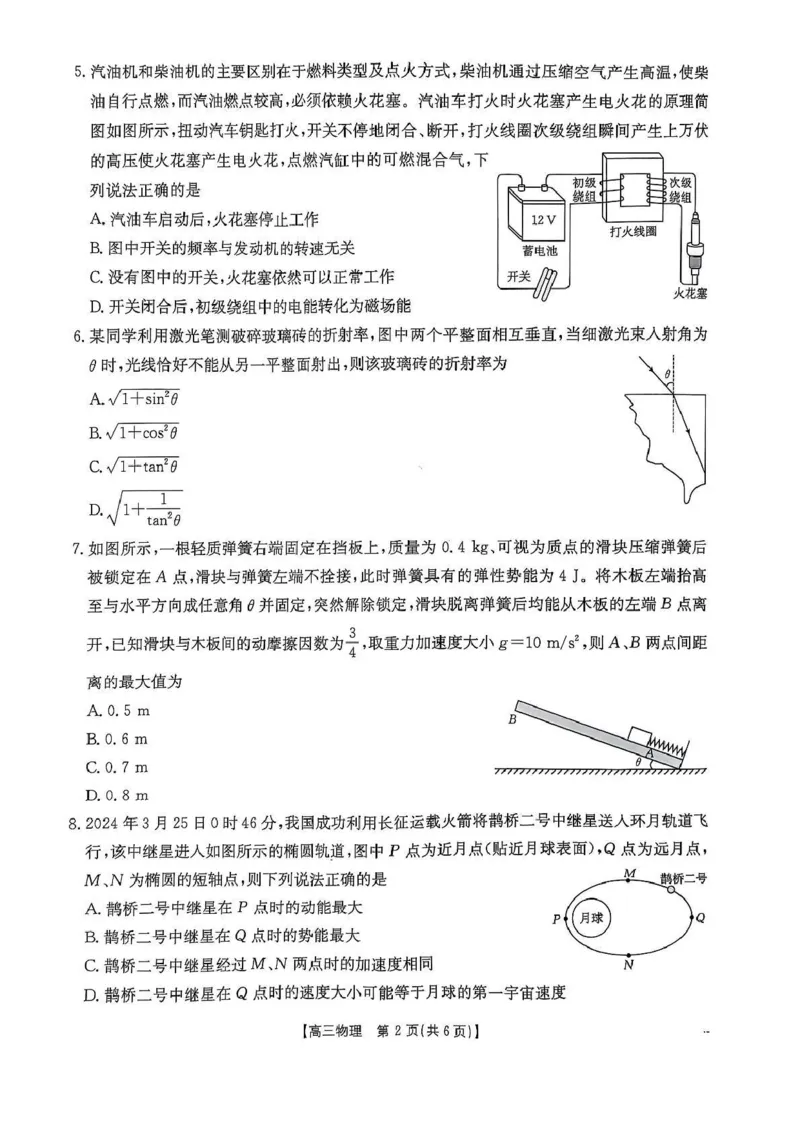 江西省三新教研共同体2024-2025学年高三下学期3月联考物理试题+答案_2025年3月_250326江西省金太阳三新教研共同体2025届高三3月联考（全科）