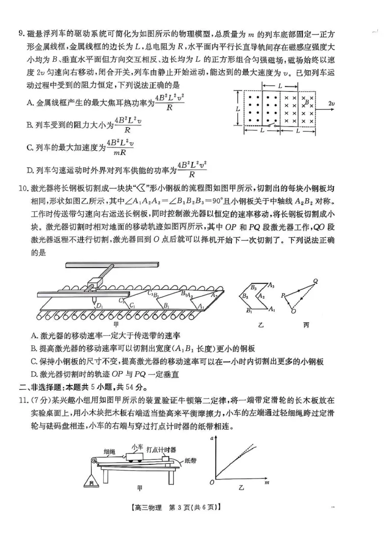 江西省三新教研共同体2024-2025学年高三下学期3月联考物理试题+答案_2025年3月_250326江西省金太阳三新教研共同体2025届高三3月联考（全科）
