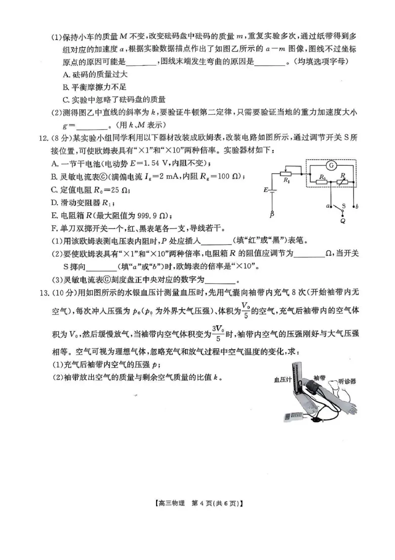 江西省三新教研共同体2024-2025学年高三下学期3月联考物理试题+答案_2025年3月_250326江西省金太阳三新教研共同体2025届高三3月联考（全科）