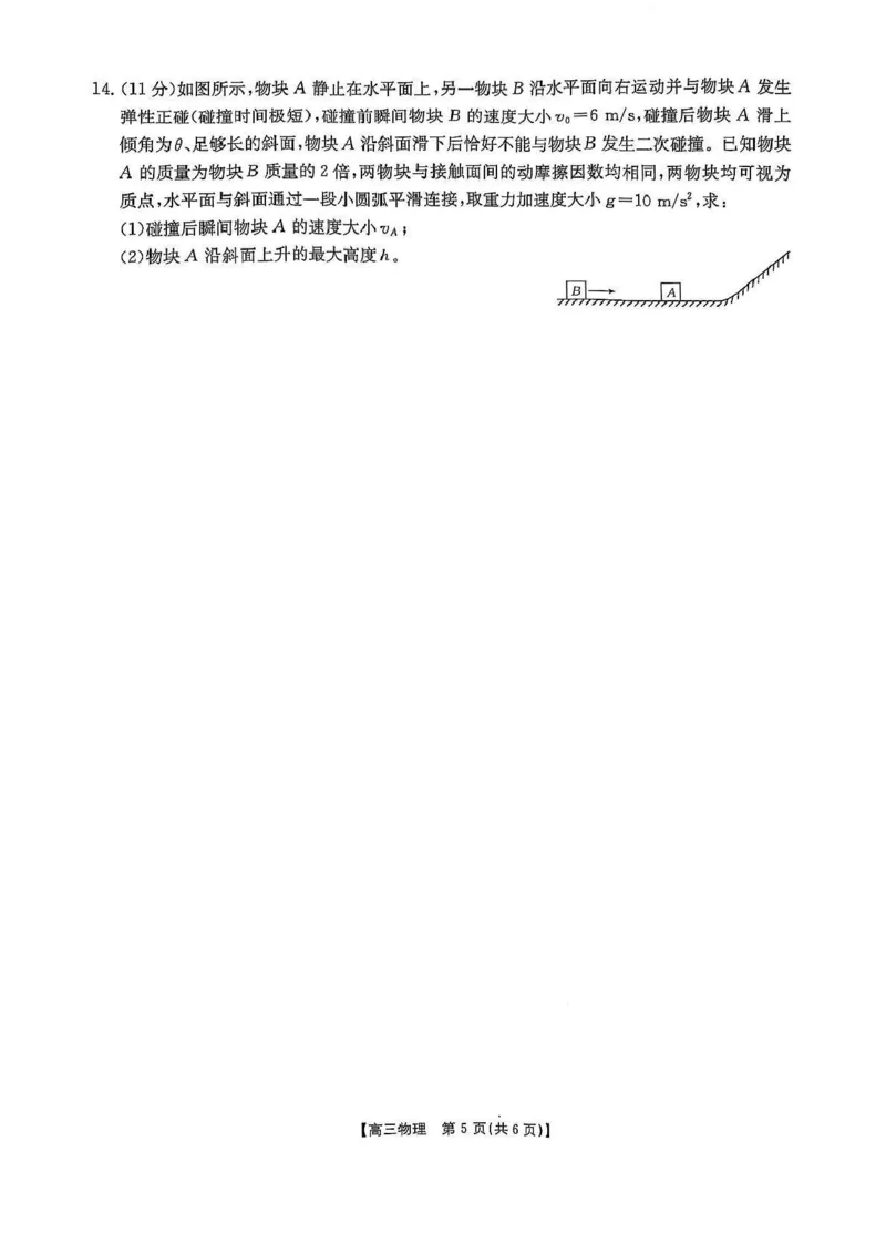 江西省三新教研共同体2024-2025学年高三下学期3月联考物理试题+答案_2025年3月_250326江西省金太阳三新教研共同体2025届高三3月联考（全科）
