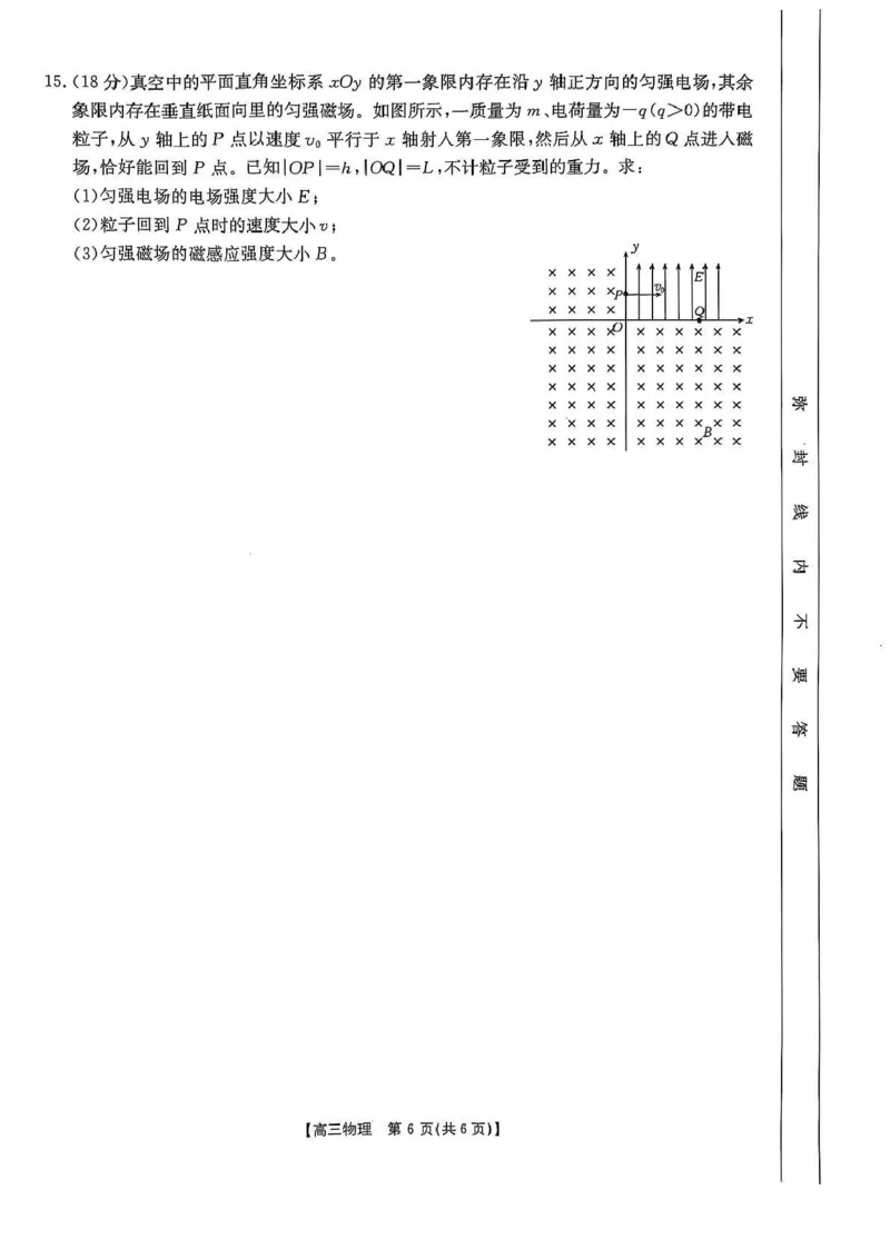 江西省三新教研共同体2024-2025学年高三下学期3月联考物理试题+答案_2025年3月_250326江西省金太阳三新教研共同体2025届高三3月联考（全科）