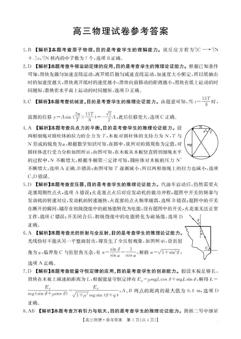 江西省三新教研共同体2024-2025学年高三下学期3月联考物理试题+答案_2025年3月_250326江西省金太阳三新教研共同体2025届高三3月联考（全科）