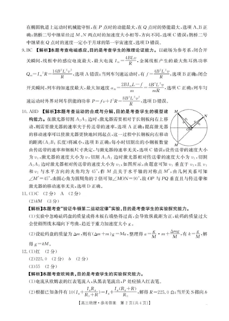 江西省三新教研共同体2024-2025学年高三下学期3月联考物理试题+答案_2025年3月_250326江西省金太阳三新教研共同体2025届高三3月联考（全科）