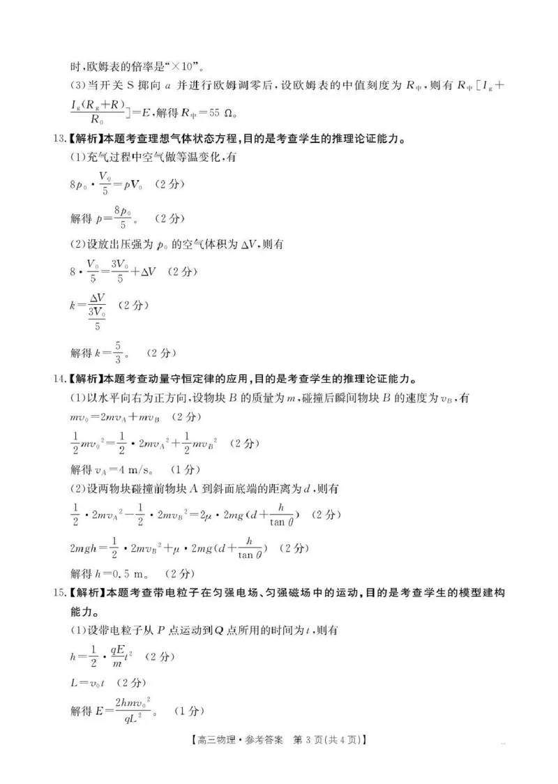 江西省三新教研共同体2024-2025学年高三下学期3月联考物理试题+答案_2025年3月_250326江西省金太阳三新教研共同体2025届高三3月联考（全科）