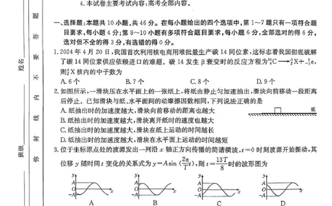 江西省三新教研共同体2024-2025学年高三下学期3月联考物理试题+答案_2025年3月_250326江西省金太阳三新教研共同体2025届高三3月联考（全科）