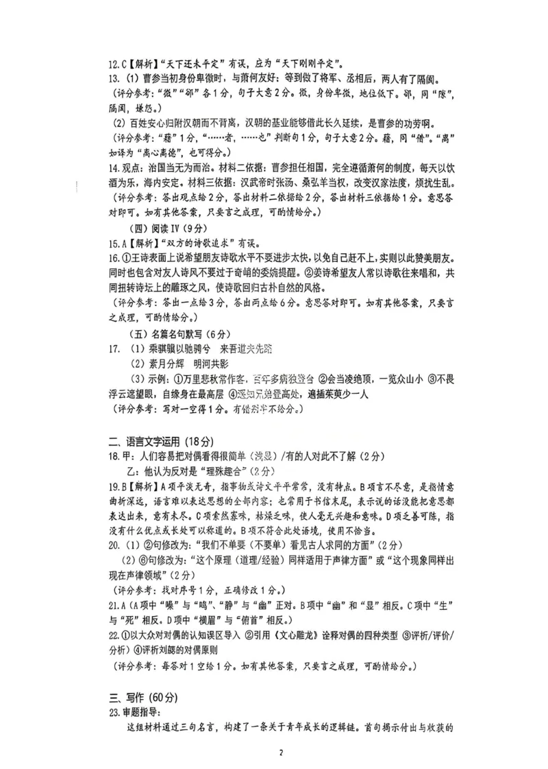 语文试卷参考答案_2025年9月_250910湖北省武汉市2025-2026学年度武汉市部分学校高三年级九月调研考试