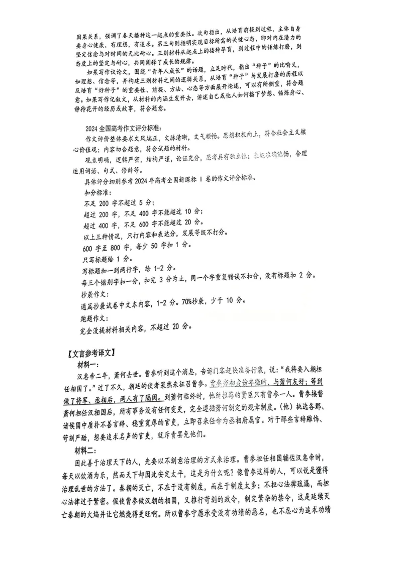 语文试卷参考答案_2025年9月_250910湖北省武汉市2025-2026学年度武汉市部分学校高三年级九月调研考试